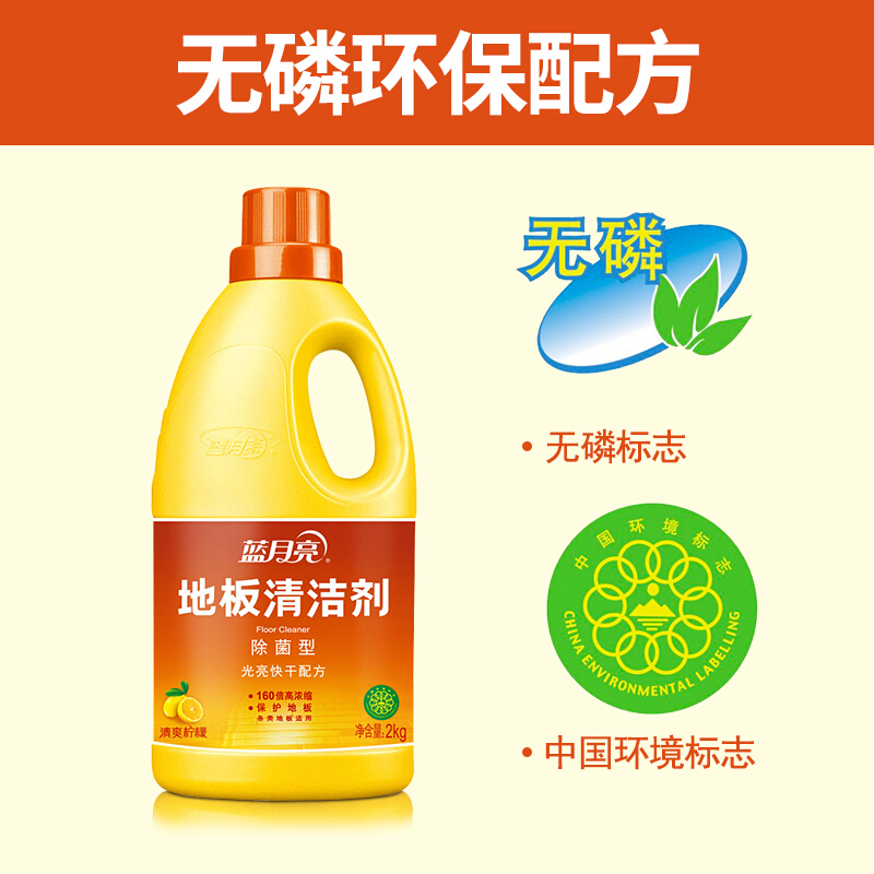 藍(lán)月亮除菌地板清潔劑2kg_http://lucerna.cn/img/images/C201904/1556256632267.jpg