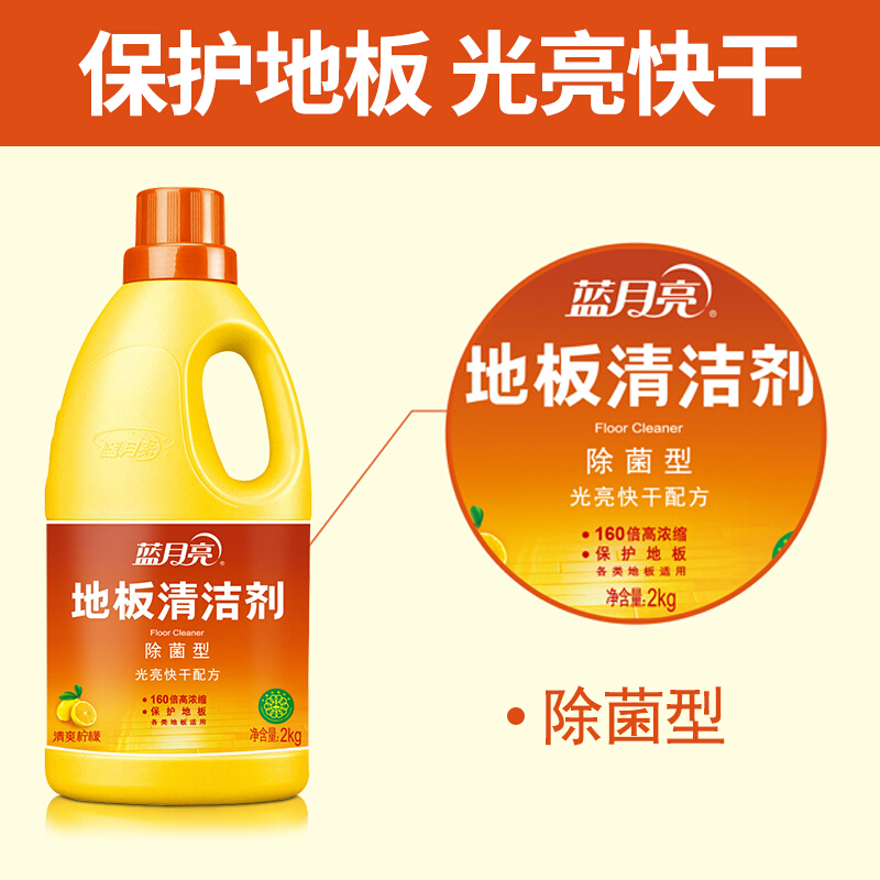 藍(lán)月亮除菌地板清潔劑2kg_http://lucerna.cn/img/images/C201904/1556256632272.jpg