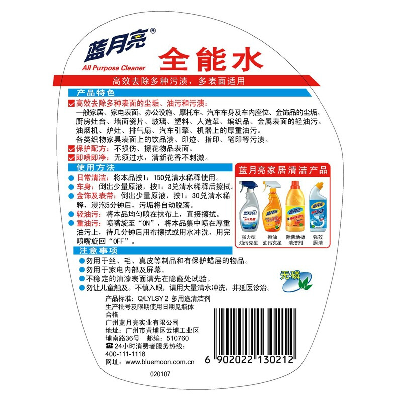 藍(lán)月亮全能水500g_http://lucerna.cn/img/images/C201904/1556256912412.jpg
