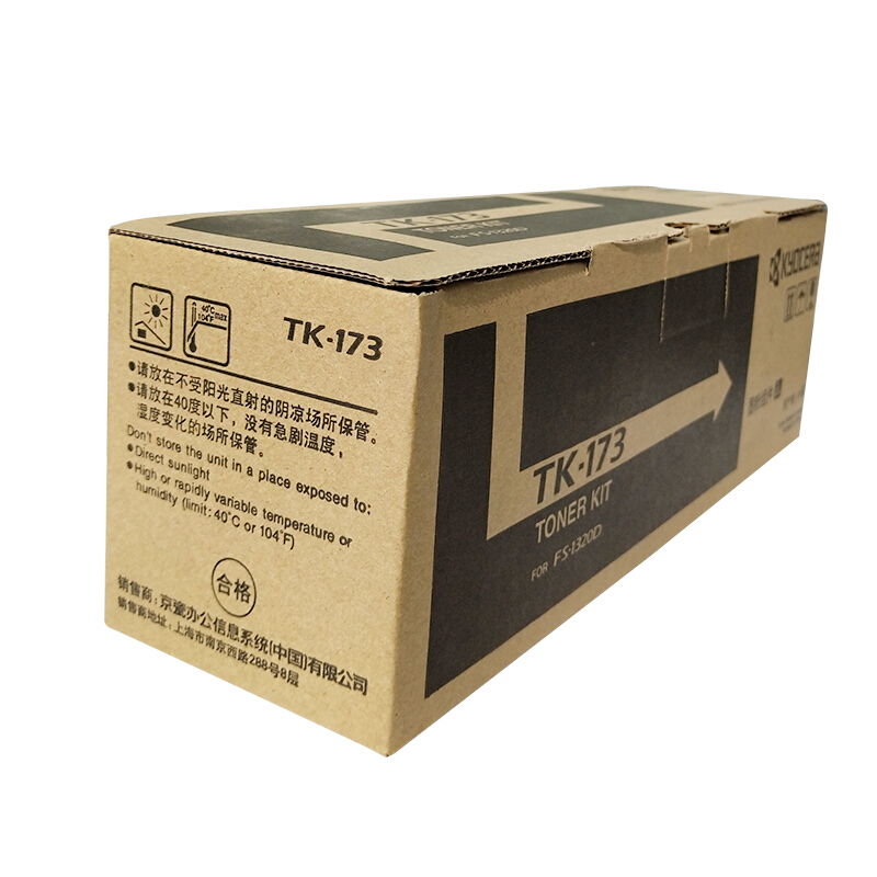 京瓷（KYOCERA）TK-173 大容量墨盒_http://lucerna.cn/img/images/C201906/1560927929730.jpg