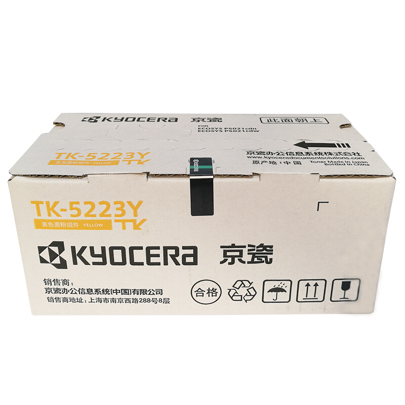 京瓷（KYOCERA）TK-5223K低容墨盒(黃色)_http://lucerna.cn/img/images/C201906/1561016823585.jpg
