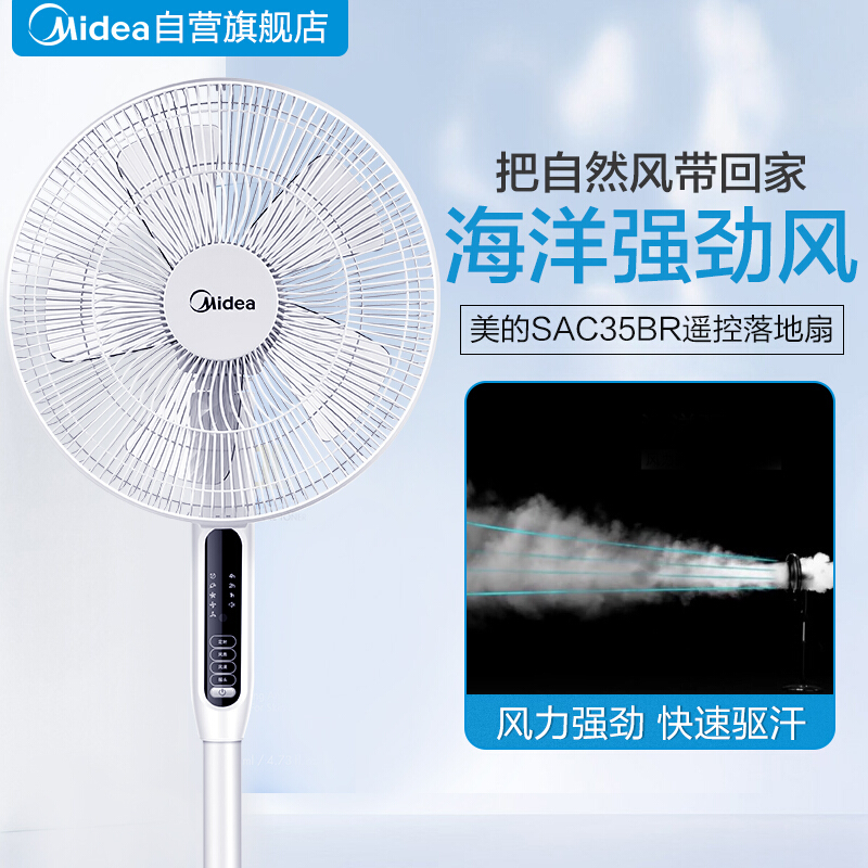 美的（Midea）SAC35BR 新品家用遙控電風(fēng)扇 _http://lucerna.cn/img/images/C201906/1561707906892.jpg