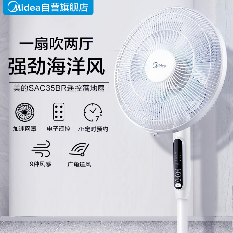 美的（Midea）SAC35BR 新品家用遙控電風(fēng)扇 _http://lucerna.cn/img/images/C201906/1561707910360.jpg