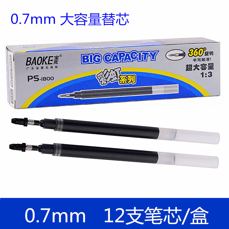 寶克（BAOKE）簽字筆芯PS-1800/0.7mm_http://lucerna.cn/img/images/C201908/1566445960075.jpg