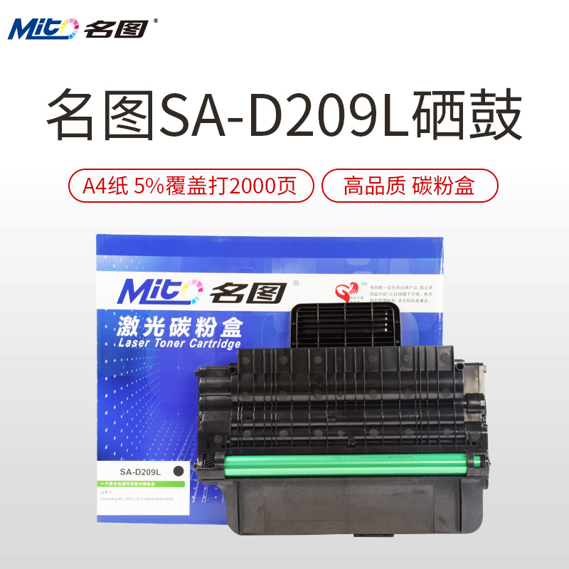 名圖SW-SA-209L-N成品硒鼓_http://lucerna.cn/img/images/C201908/1566550274146.jpg
