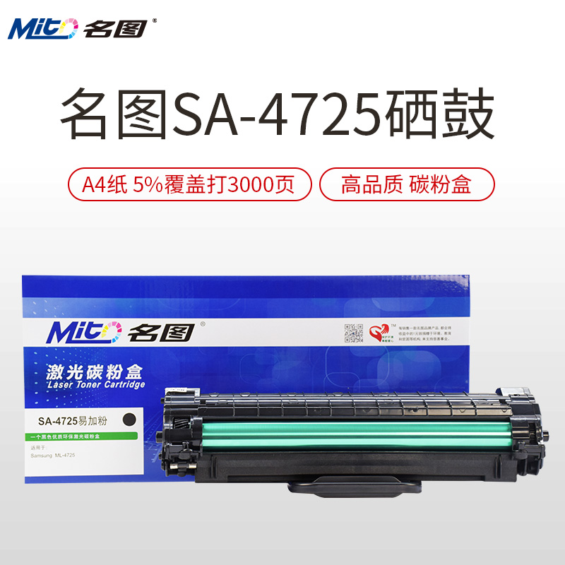 名圖SW-SA-4725-N成品硒鼓（易加粉）_http://lucerna.cn/img/images/C201908/1566550710685.jpg