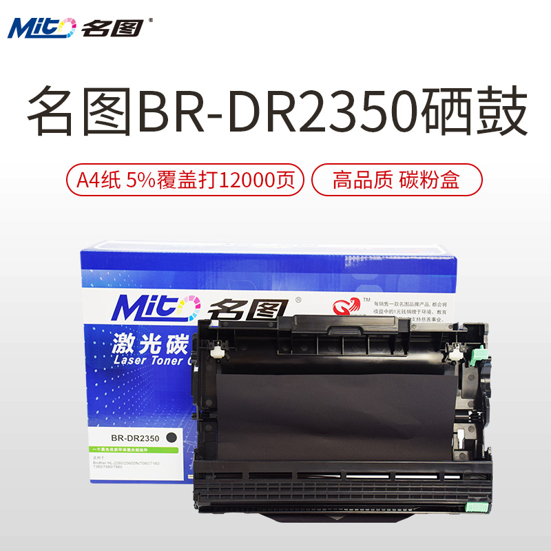 名圖 SW-BR-DR2350/2365/2335/2305-N成品鼓組件_http://lucerna.cn/img/images/C201908/1566801338442.jpg
