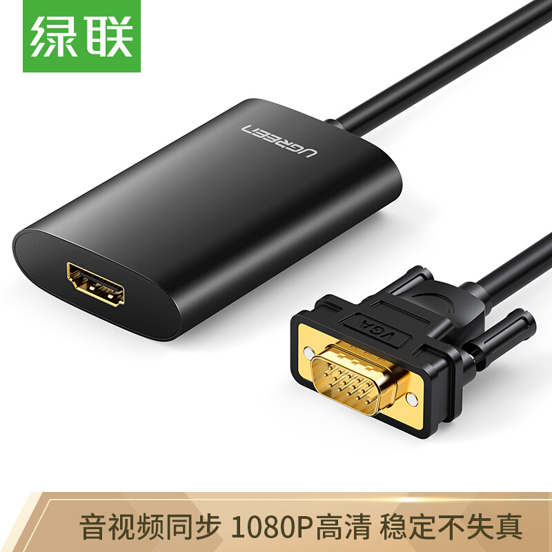 綠聯(lián)（UGREEN）VGA轉(zhuǎn)HDMI線轉(zhuǎn)換器帶音頻接口40264_http://lucerna.cn/img/images/C201909/1569316634287.jpg