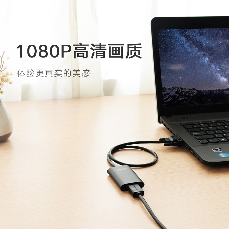 綠聯(lián)（UGREEN）VGA轉(zhuǎn)HDMI線轉(zhuǎn)換器帶音頻接口40264_http://lucerna.cn/img/images/C201909/1569316634461.jpg