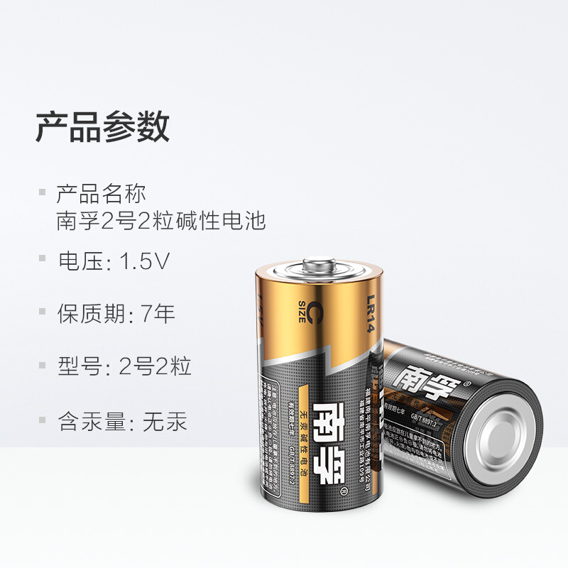 南孚(Nanfu)2號(hào)堿性電池_http://lucerna.cn/img/images/C201910/1570757186111.jpg