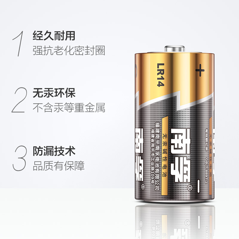 南孚(Nanfu)2號(hào)堿性電池_http://lucerna.cn/img/images/C201910/1570757187538.jpg