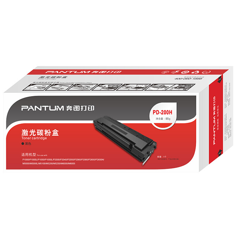 奔圖（PANTUM）PD-200H 黑色硒鼓（適用P1050/2080 M5000/6005 PD-200H）約2300頁_http://lucerna.cn/img/images/C201910/1571029249608.jpg
