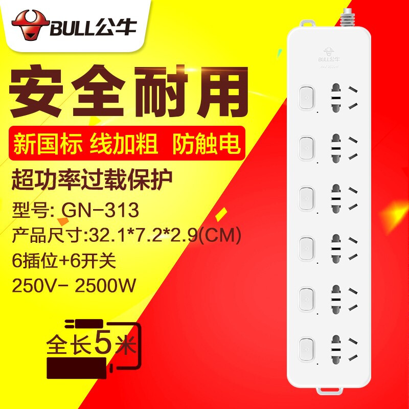 公牛（BULL）獨(dú)立開(kāi)關(guān)插座5米6插位6開(kāi)關(guān)帶過(guò)載保護(hù)GN-313_http://lucerna.cn/img/images/C201910/1571194357557.jpg
