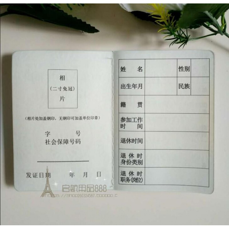 皮革通用版退休證_http://lucerna.cn/img/images/C201910/1571203886012.jpg
