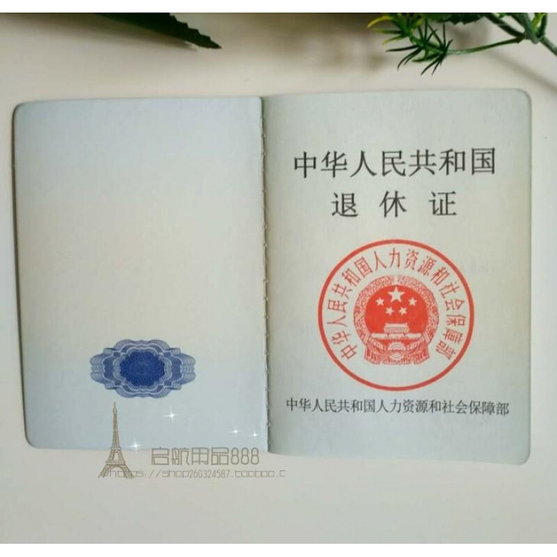 皮革通用版退休證_http://lucerna.cn/img/images/C201910/1571203886303.jpg