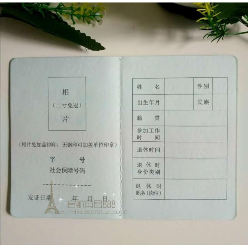 皮革通用版退休證_http://lucerna.cn/img/images/C201910/1571203886538.jpg
