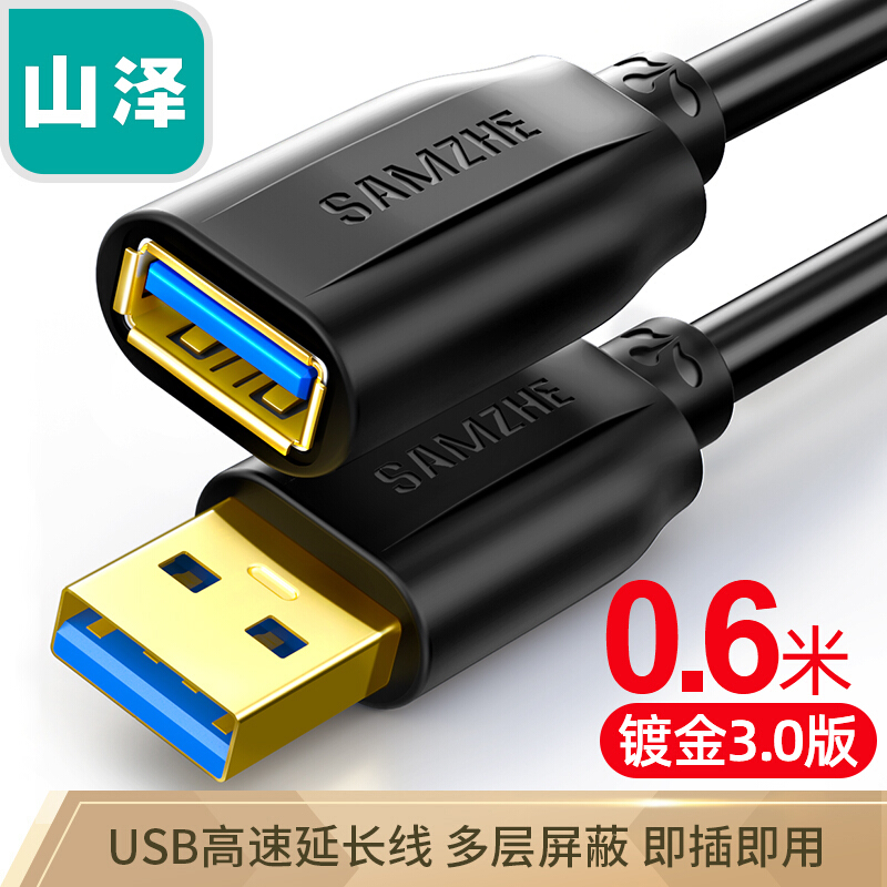 山澤(SAMZHE)USB3.0延長線 公對(duì)母 AM/AF 高速傳輸數(shù)據(jù)連接線黑色(0.6米/UK-006)