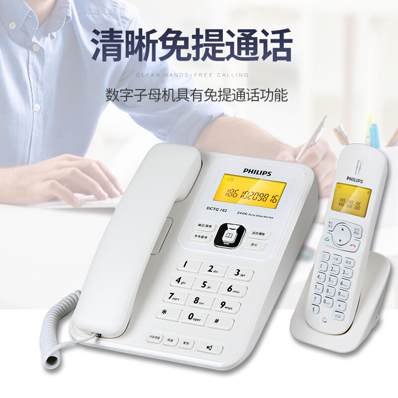  飛利浦(PHILIPS）無繩電話機(jī) 無線座機(jī) 子母機(jī) 辦公家用 三方通話 中文菜單 雙免提 DCTG182一拖三(白色)_http://lucerna.cn/img/images/C201910/1571209687016.jpg