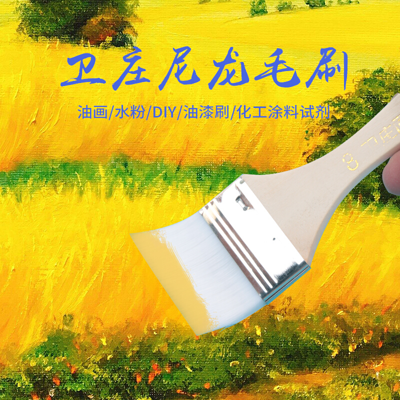 衛(wèi)莊 白毛尼龍毛水粉刷  油畫丙烯顏料刷  美術板刷4號_http://lucerna.cn/img/images/C201911/1574126720015.jpg