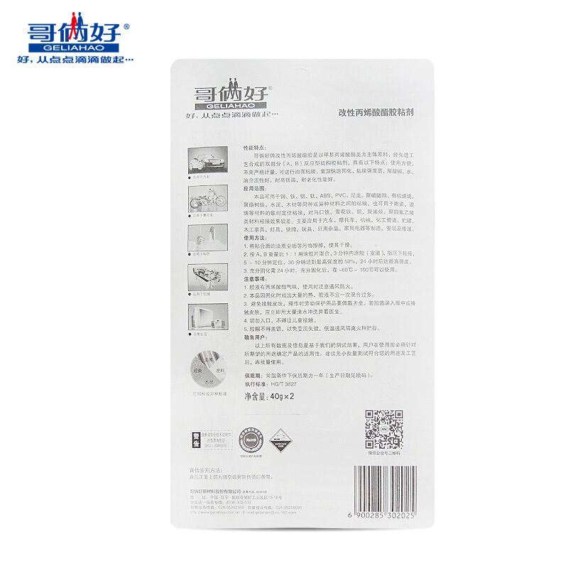 哥倆好AB膠80g_http://lucerna.cn/img/images/C201911/1574311186806.jpg