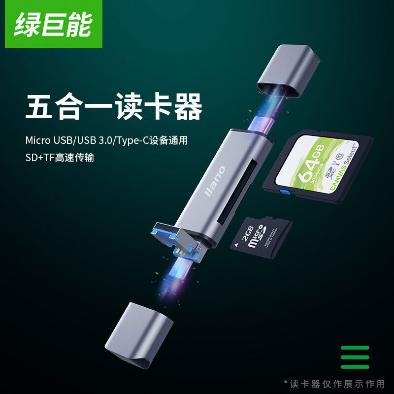 綠巨能(llano)USB3.0讀卡器 多功能五合一手機讀卡器  _http://lucerna.cn/img/images/C201912/1575621252711.jpg