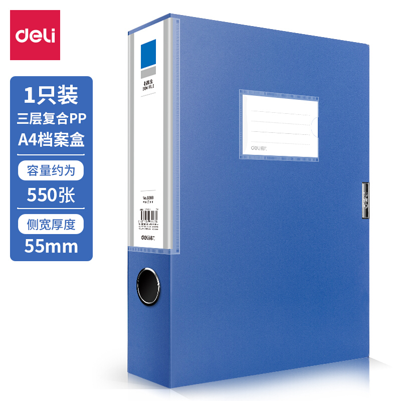 得力（deli）檔案盒 5683 55mm_http://lucerna.cn/img/images/C202001/1579071420724.jpg
