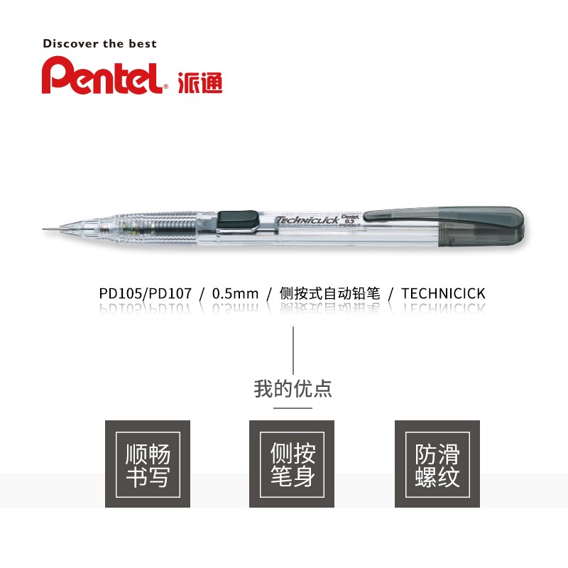 派通自動(dòng)鉛筆PD-107/0.7mm_http://lucerna.cn/img/images/C202007/1593679305948.jpg