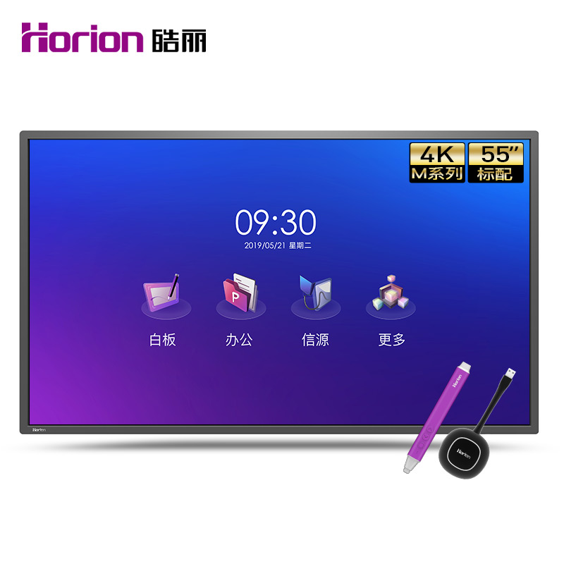 皓麗（Horion）55寸M3電子白板觸摸屏一體機(jī)智能黑板投影機(jī)（55M3標(biāo)配+HK50支架）