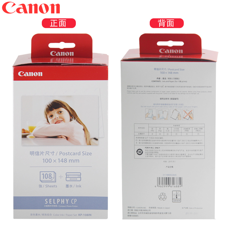 佳能(Canon) KP-108IN (108張/盒)原裝6寸相紙 適用CP全系列打印機_http://lucerna.cn/img/images/C202007/1594108564187.jpg