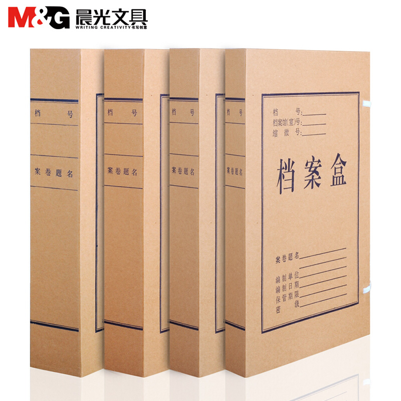 晨光（M&G）A4牛皮紙檔案盒APYRB611(3cm)_http://lucerna.cn/img/images/C202007/1594281792821.jpg