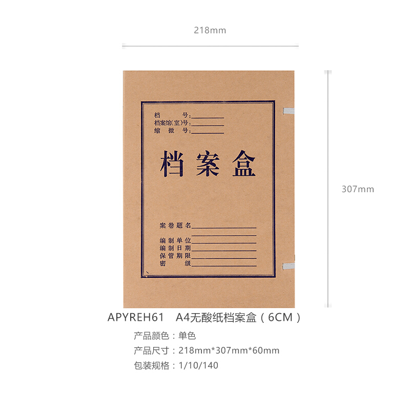 晨光（M&G）A4無酸牛皮紙檔案盒 文件盒APYREH61(6cm)_http://lucerna.cn/img/images/C202007/1594287511033.jpg