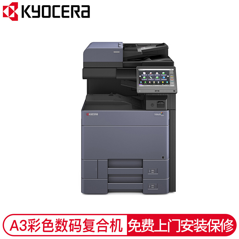 京瓷（KYOCERA） A3黑白多功能數(shù)碼復(fù)合機(jī) 四紙盒 TASKalfa 5003i
