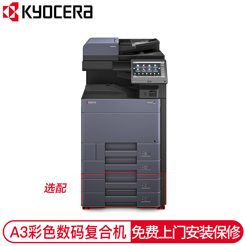 京瓷（KYOCERA） A3黑白多功能數(shù)碼復(fù)合機(jī) 四紙盒 TASKalfa 5003i_http://lucerna.cn/img/images/C202007/1594608319439.jpg