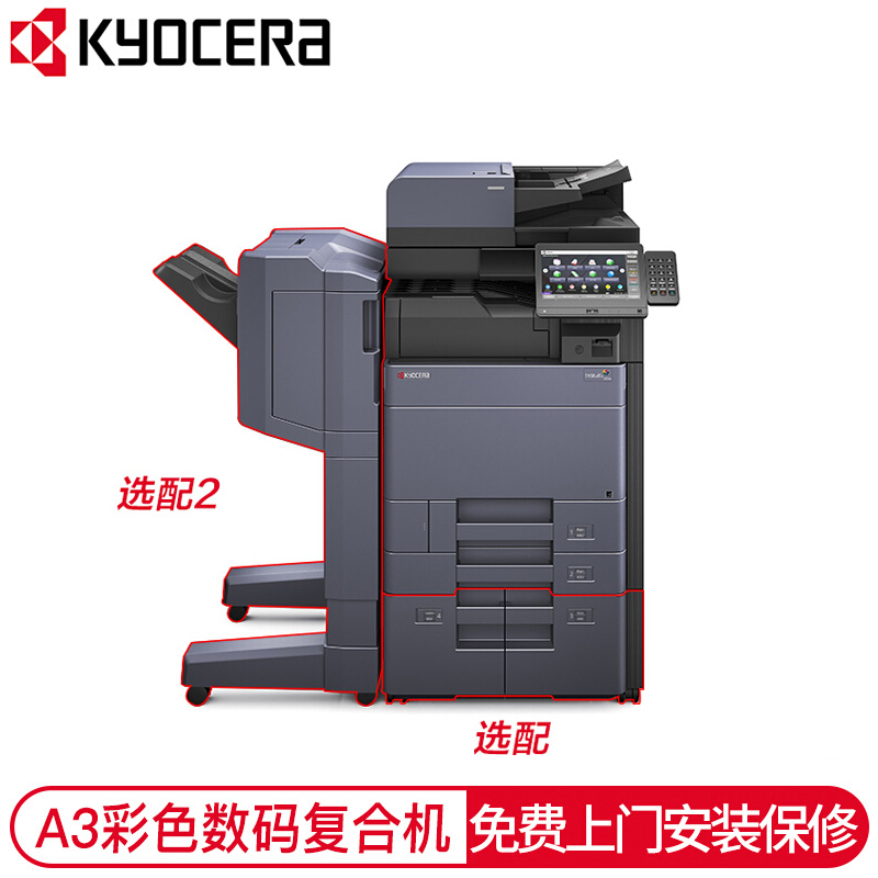 京瓷（KYOCERA） A3黑白多功能數(shù)碼復(fù)合機(jī) 四紙盒 TASKalfa 5003i_http://lucerna.cn/img/images/C202007/1594608321665.jpg