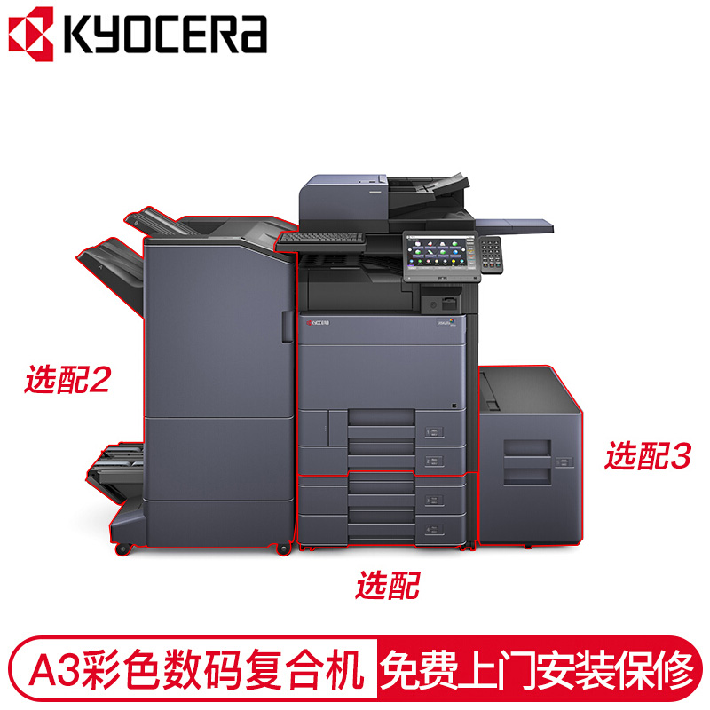 京瓷（KYOCERA） A3黑白多功能數(shù)碼復(fù)合機(jī) 四紙盒 TASKalfa 5003i_http://lucerna.cn/img/images/C202007/1594608323238.jpg