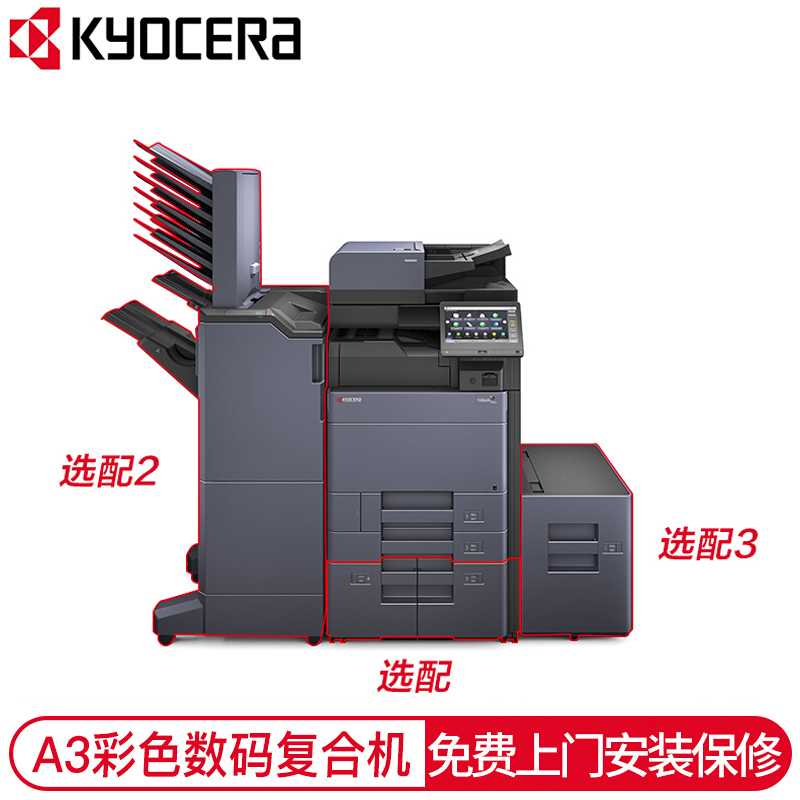 京瓷（KYOCERA） A3黑白多功能數(shù)碼復(fù)合機(jī) 四紙盒 TASKalfa 5003i_http://lucerna.cn/img/images/C202007/1594608325096.jpg