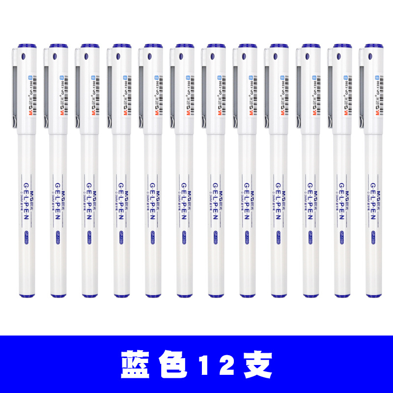晨光（M&G） 0.5mm不銹鋼筆夾中性筆 簽字筆GP1390/12支裝 (藍(lán)色) 