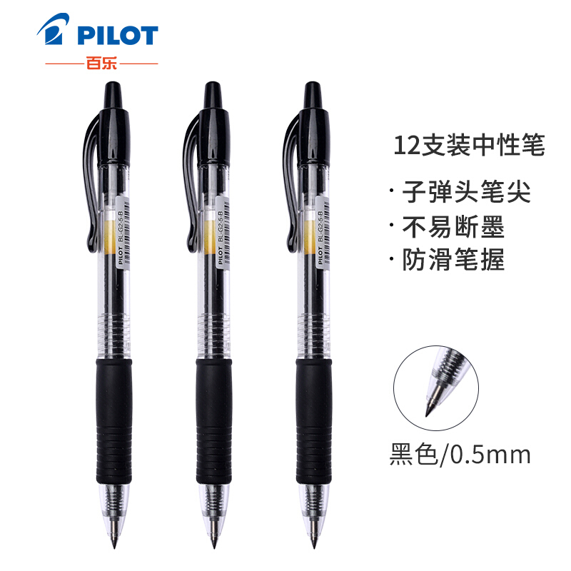 百樂(lè)（PILOT）BL-G2-5-B 按動(dòng)中性筆啫喱筆 簽字筆0.5mm 12支/盒 (黑色) 