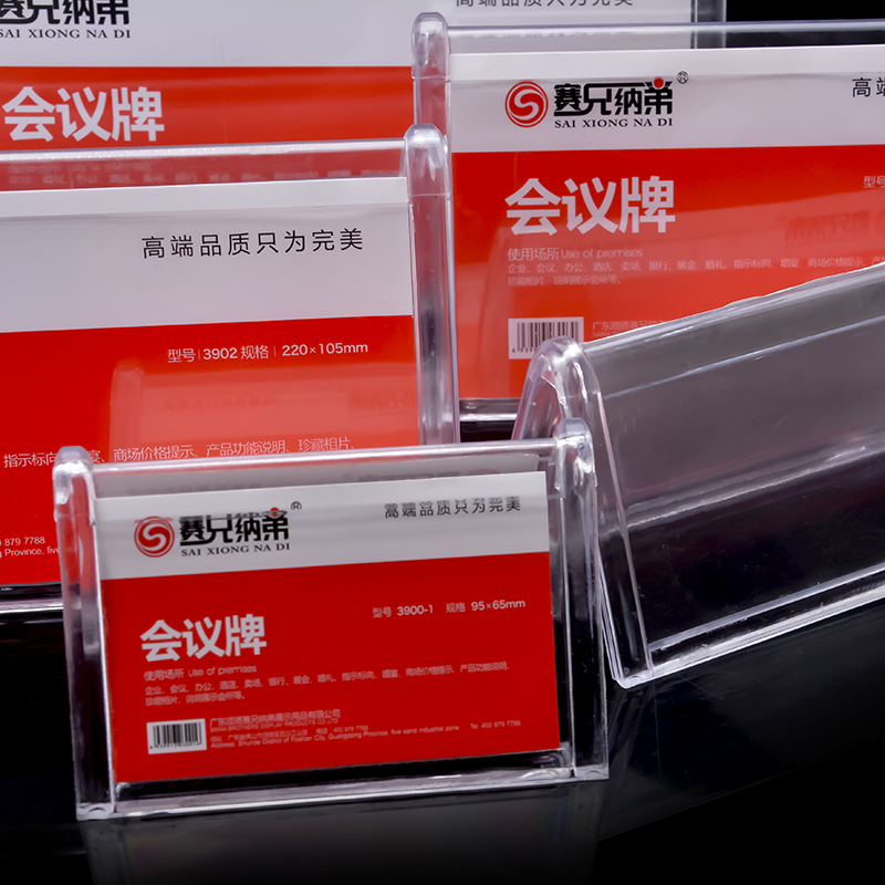 賽兄納弟會議桌牌3903/10.5*25cm_http://lucerna.cn/img/images/C202007/1594971482950.jpg