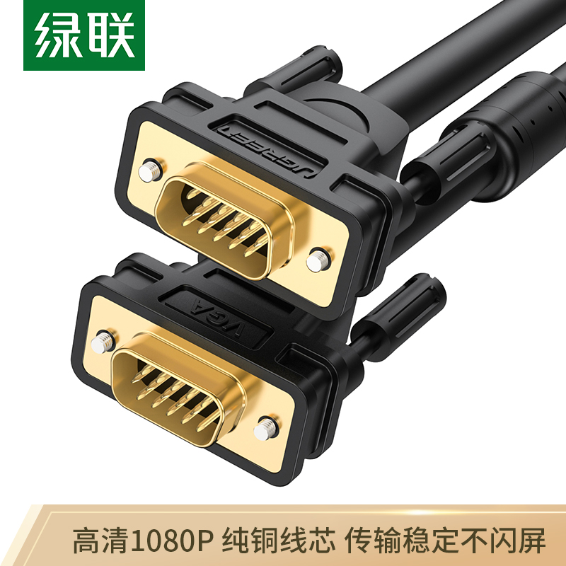 綠聯(lián)（UGREEN）工程級VGA線 延長線 vga3+6銅芯11630(10米)