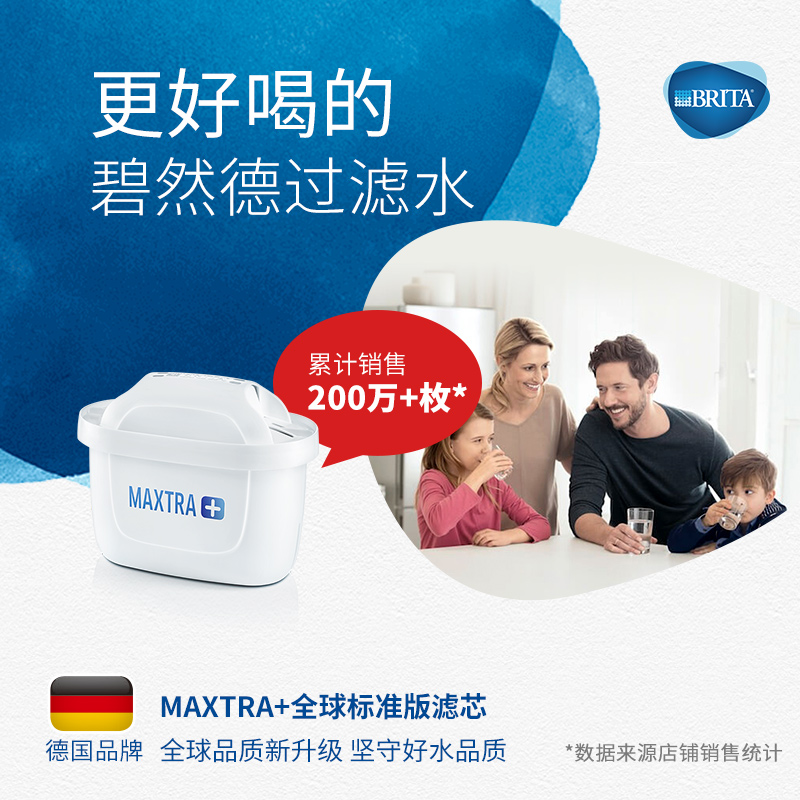 碧然德(BRITA)濾水壺濾芯 Maxtra+多效濾芯6個(gè)裝_http://lucerna.cn/img/images/C202007/1595390496183.jpg