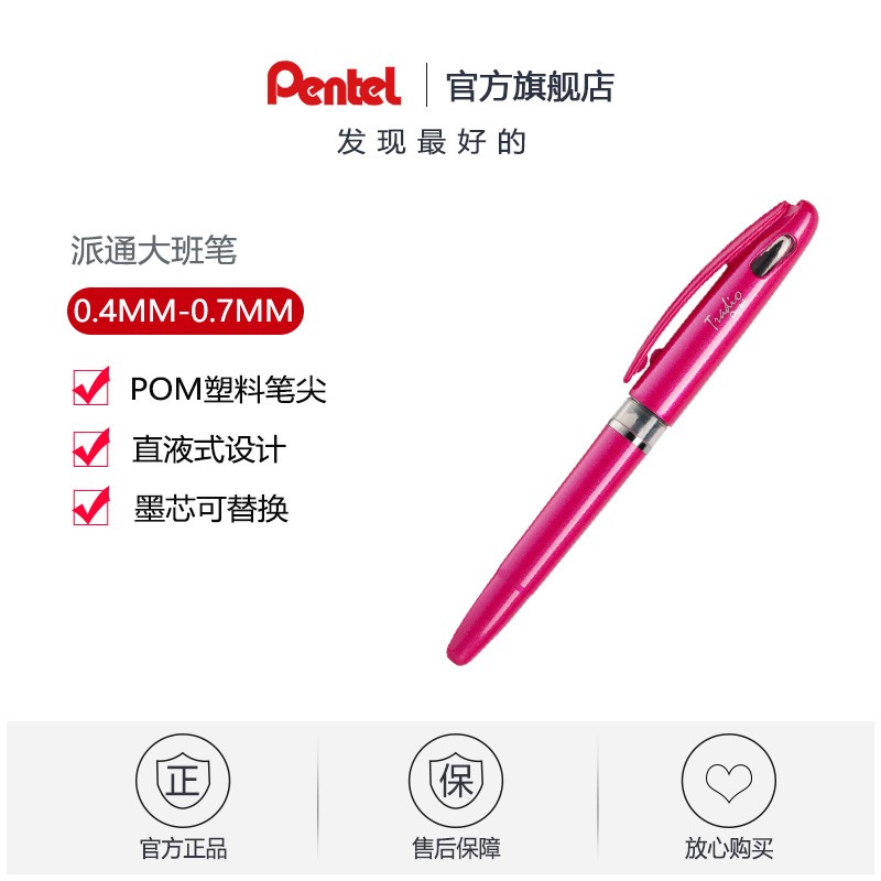 派通（Pentel）大班簽字筆 手繪漫畫(huà)速寫(xiě)筆勾線筆 TRJ50（紅色）_http://lucerna.cn/img/images/C202007/1595467963120.jpg