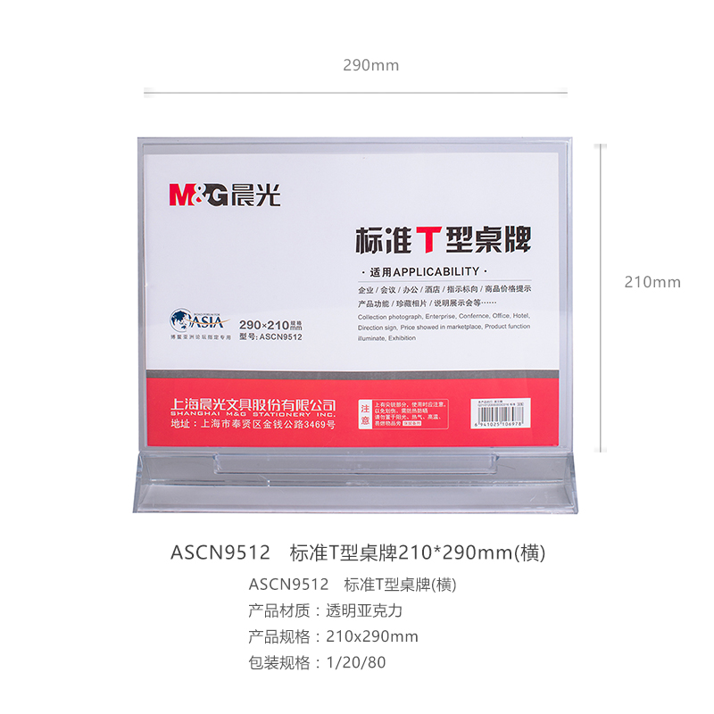 晨光（M&G） ASCN9512 標(biāo)準(zhǔn)T型會(huì)議桌牌210*290mm橫_http://lucerna.cn/img/images/C202007/1595829309915.jpg