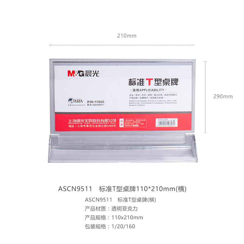 晨光（M&G） ASCN9511 標(biāo)準(zhǔn)T型會議桌牌110*210mm橫_http://lucerna.cn/img/images/C202007/1595830673624.jpg
