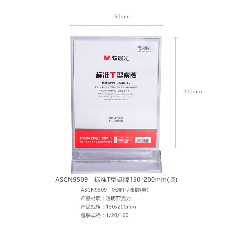 晨光（M&G） ASCN9509 標(biāo)準(zhǔn)T型會(huì)議桌牌150*200mm豎_http://lucerna.cn/img/images/C202007/1595831294925.jpg