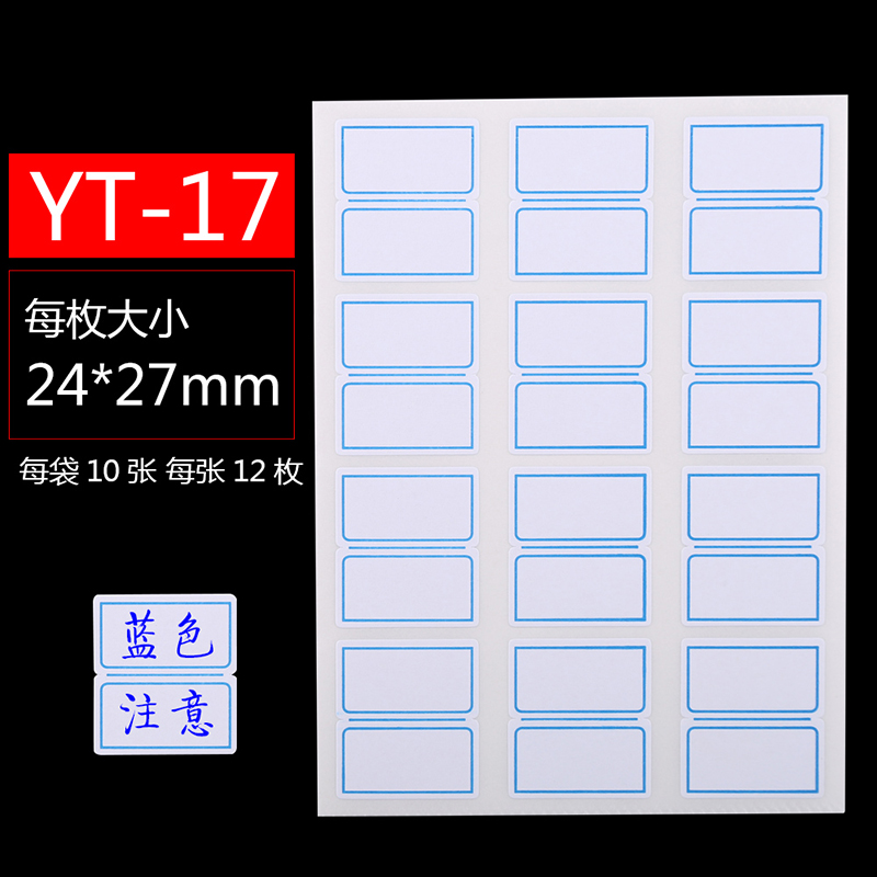 晨光（M&G） 自粘性標簽 空白不干膠貼紙 (YT-17  10張*12枚/包)_http://lucerna.cn/img/images/C202007/1596074477915.jpg