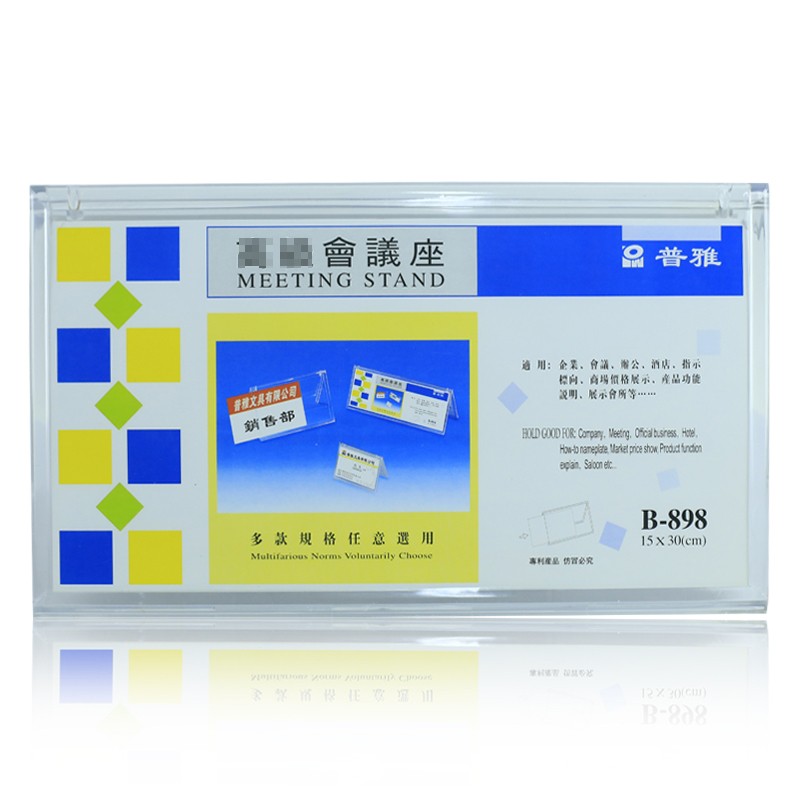 普雅 B-891 V型三角會(huì)議展示牌桌牌席位卡 內(nèi)徑5.5*9cm_http://lucerna.cn/img/images/C202008/1596435873078.jpg