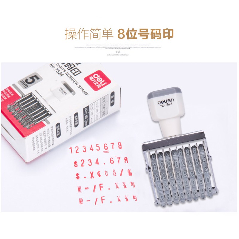 得力（deli） 7524 8位可調(diào)節(jié)號碼數(shù)字組合印章編號日期價格轉(zhuǎn)輪印 白色_http://lucerna.cn/img/images/C202008/1596765111005.jpg