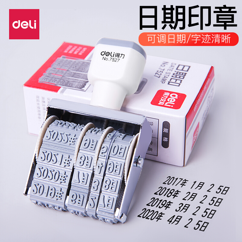 得力（deli） 7527 日期印 可調(diào)日期章 生產(chǎn)日期 字高5mm_http://lucerna.cn/img/images/C202008/1596765282662.jpg