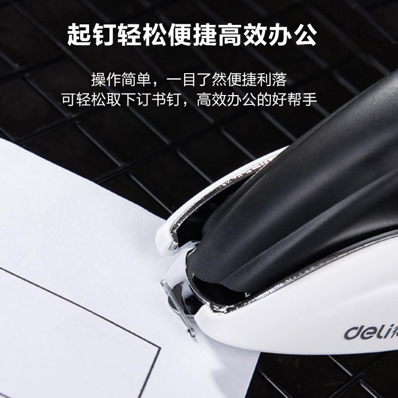 得力（deli） 0236  重型起釘器 訂書機訂書針拔起器_http://lucerna.cn/img/images/C202008/1596778087533.jpg
